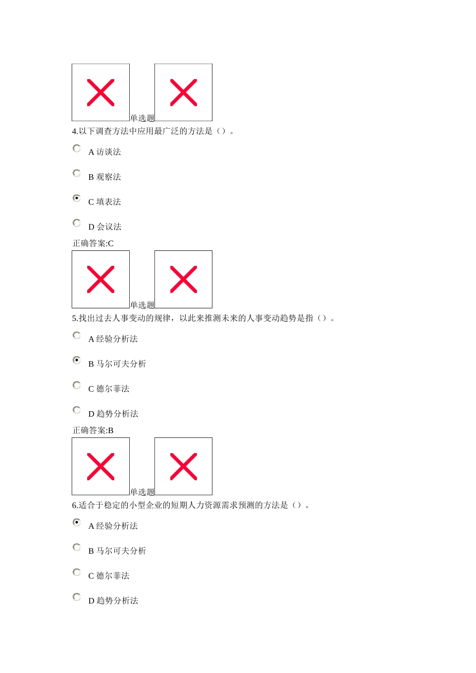 浙大远程-人力资源管理在线作业(1-5章)_第2页
