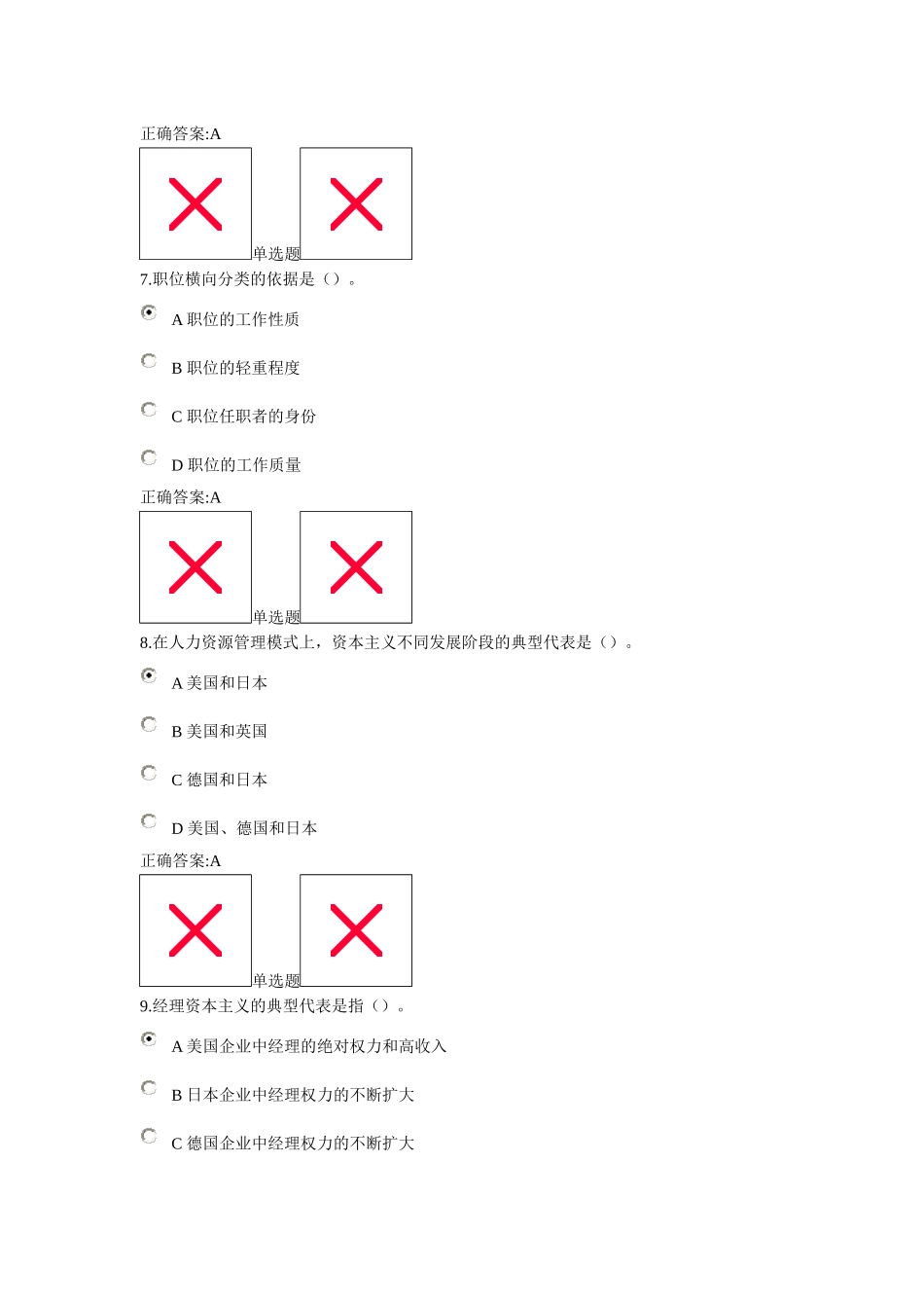 浙大远程-人力资源管理在线作业(1-5章)_第3页