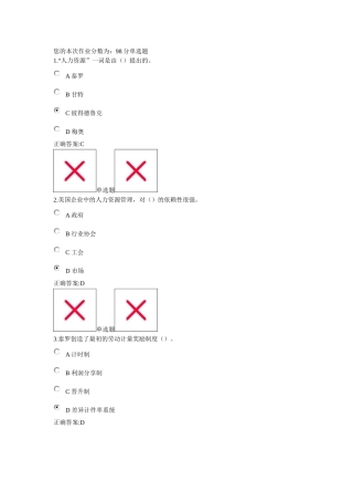浙大远程-人力资源管理在线作业(1-5章)