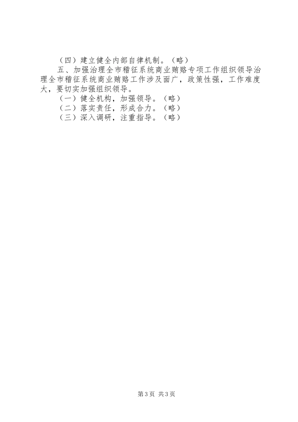 关于治理商业贿赂方案_第3页