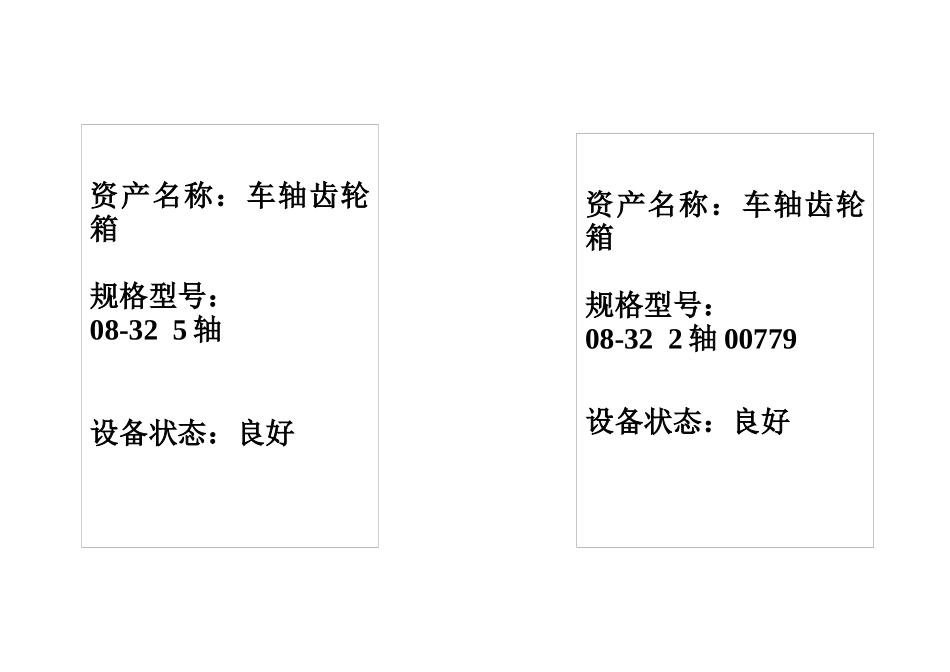 设备卡片经典样本_第1页