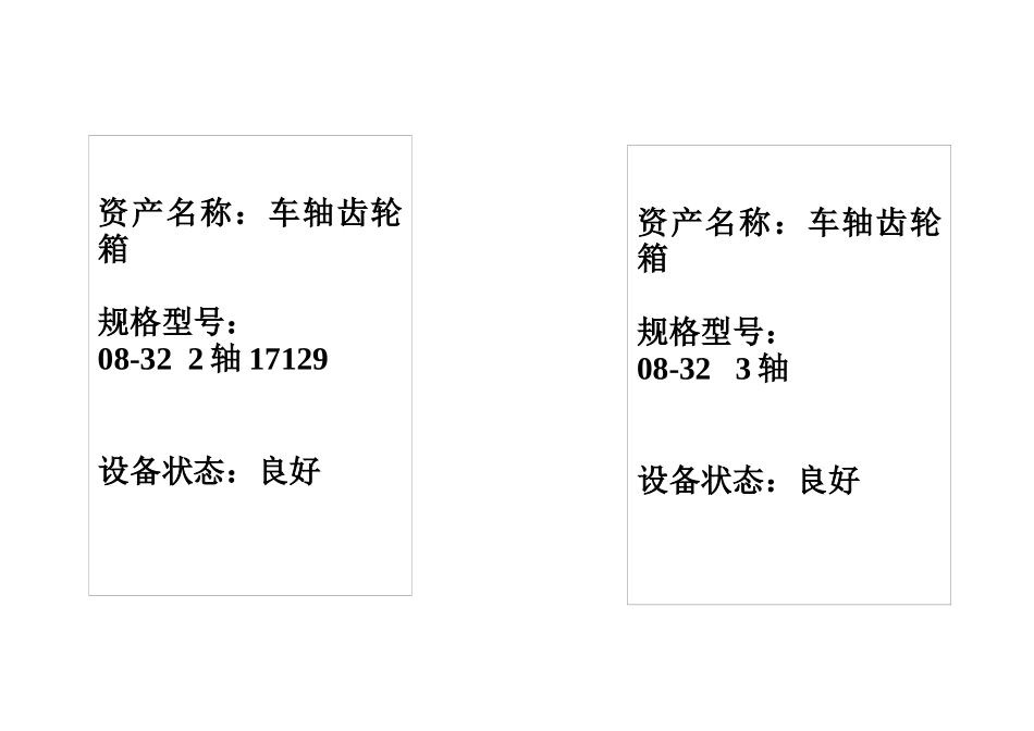 设备卡片经典样本_第2页