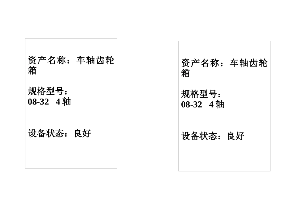设备卡片经典样本_第3页
