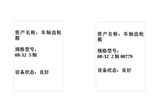 设备卡片经典样本