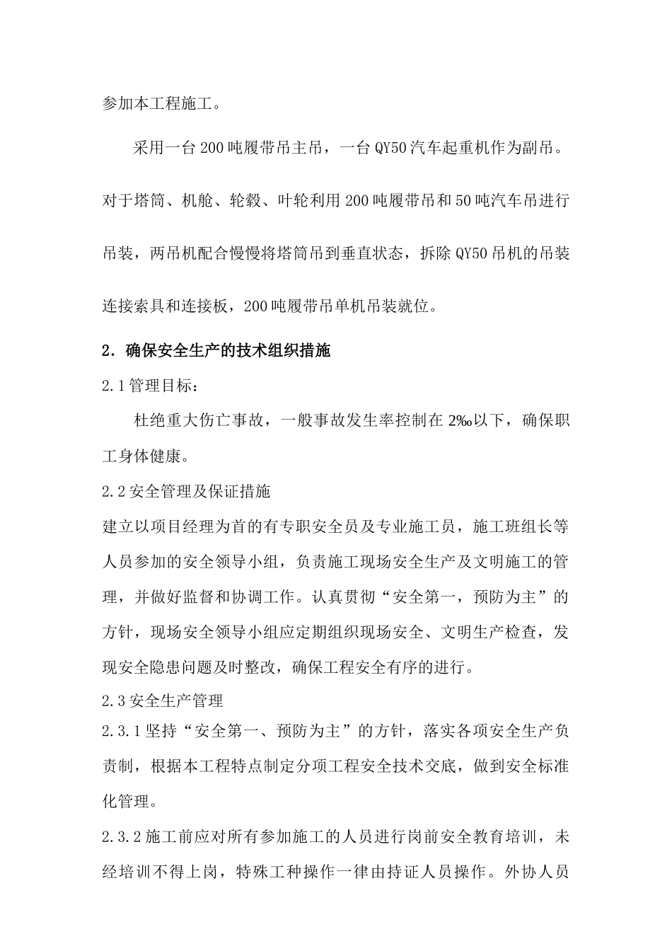 风电安装安全、文明生产施工方案_第3页