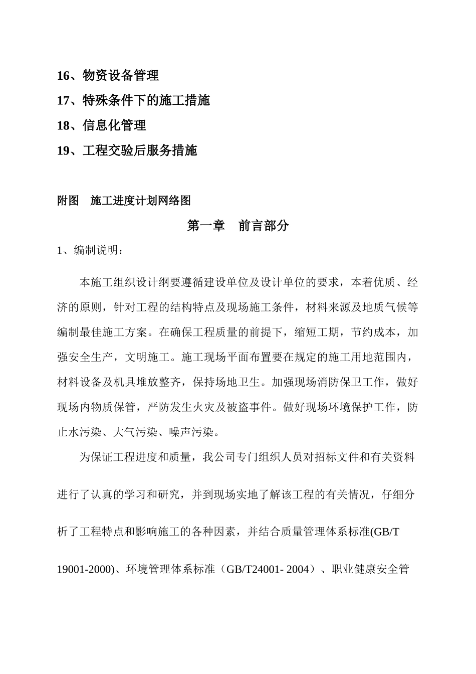华能云龙白龙庙风电场场内道路、平台工程施工技术标部分_第3页