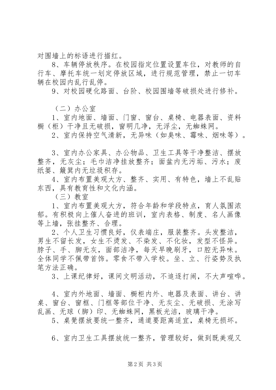 “整脏治乱”暨校容校貌整治活动方案_第2页