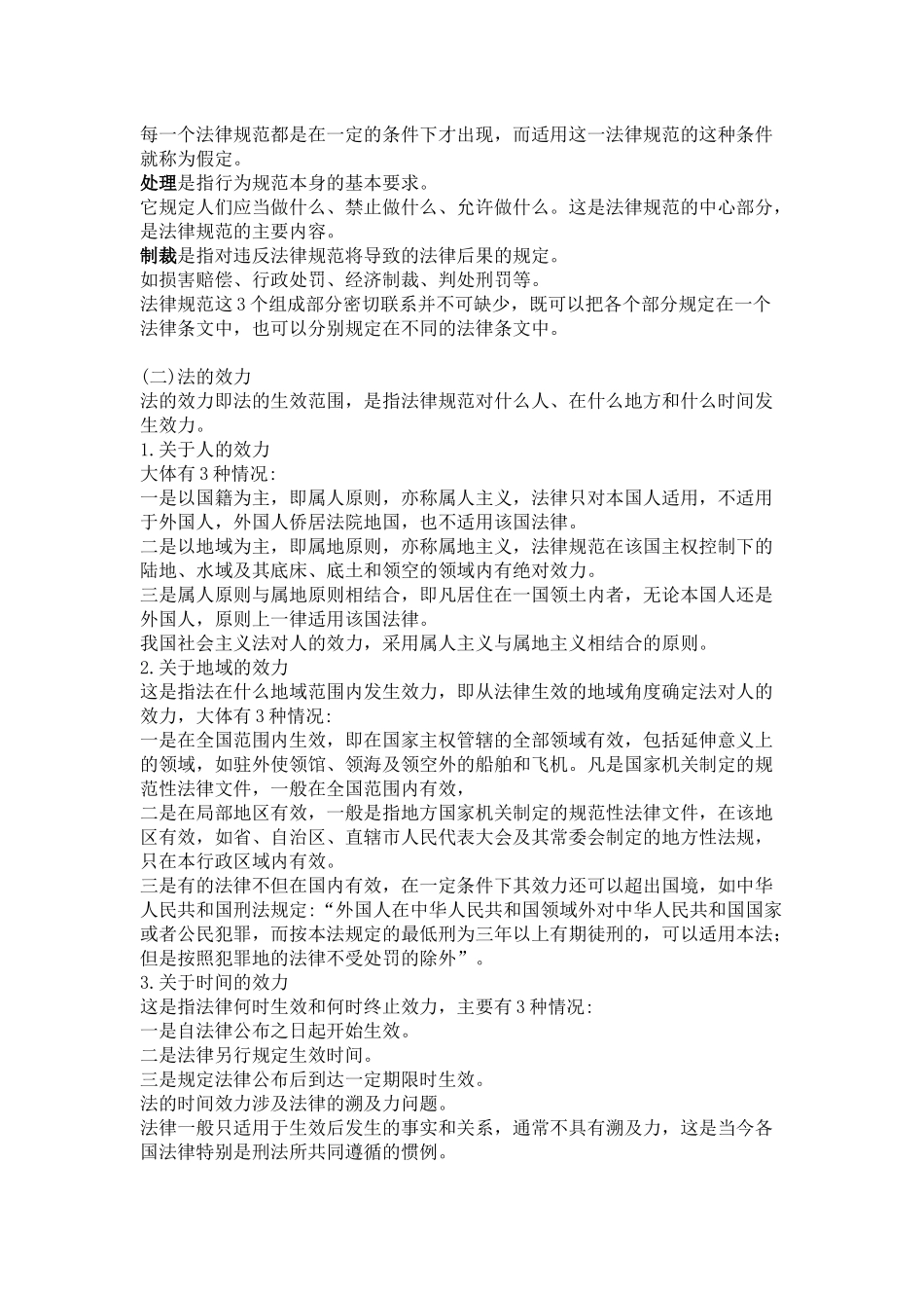 安全生产法知识讲座5640448607_第2页