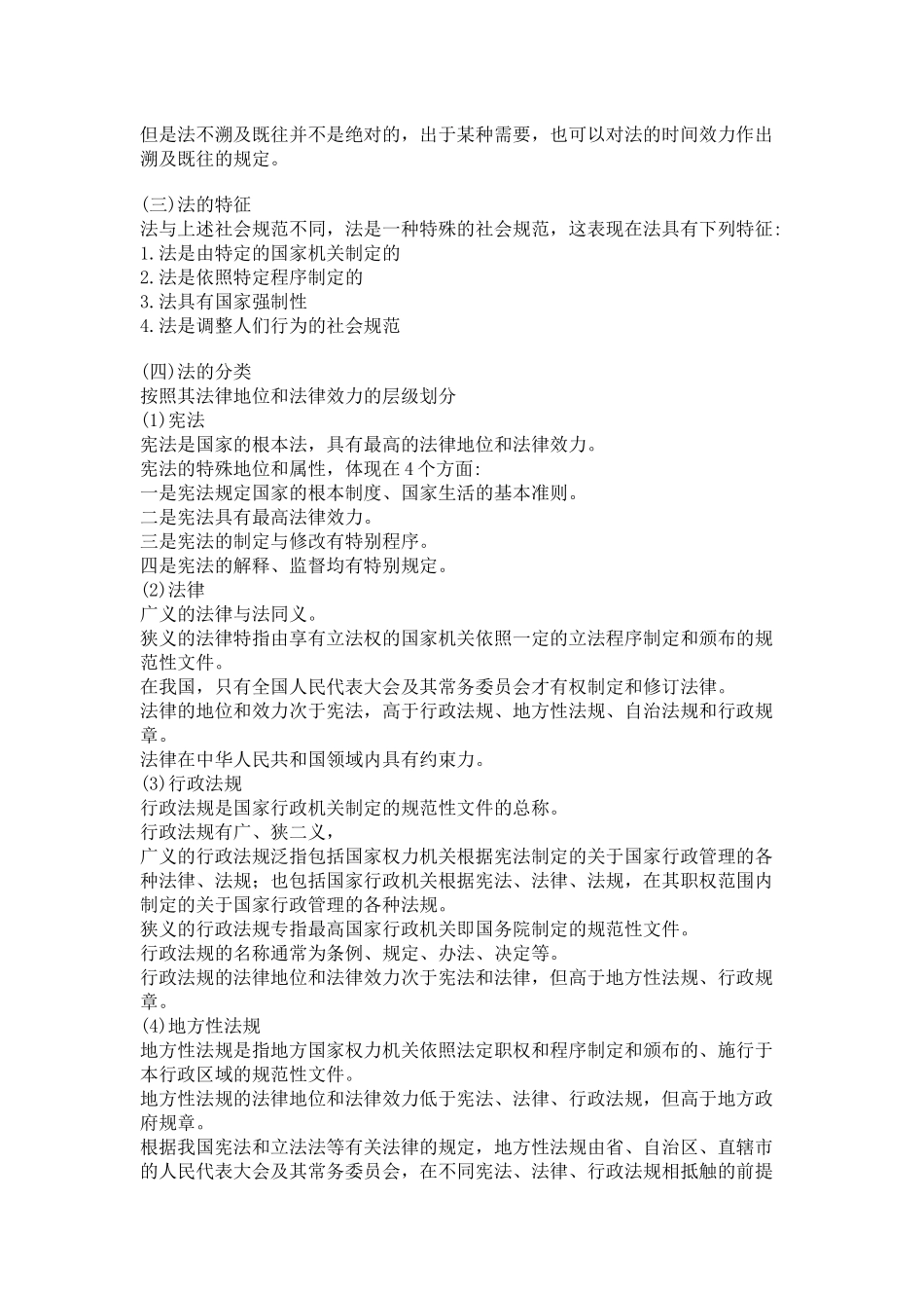 安全生产法知识讲座5640448607_第3页