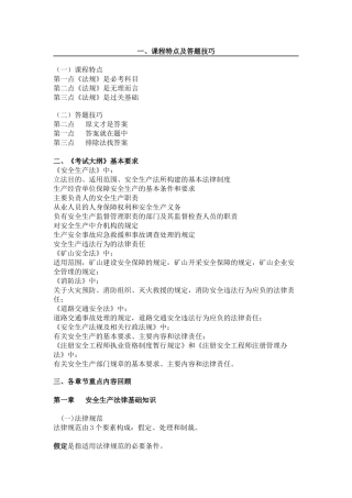 安全生产法知识讲座5640448607