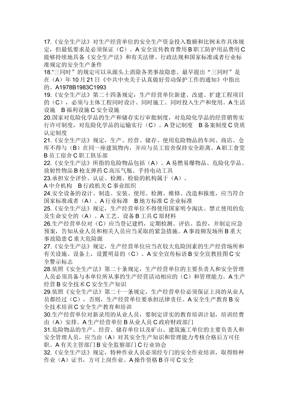 安全知识竞赛题目2_第2页