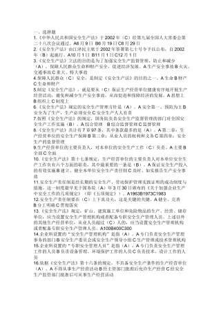 安全知识竞赛题目2