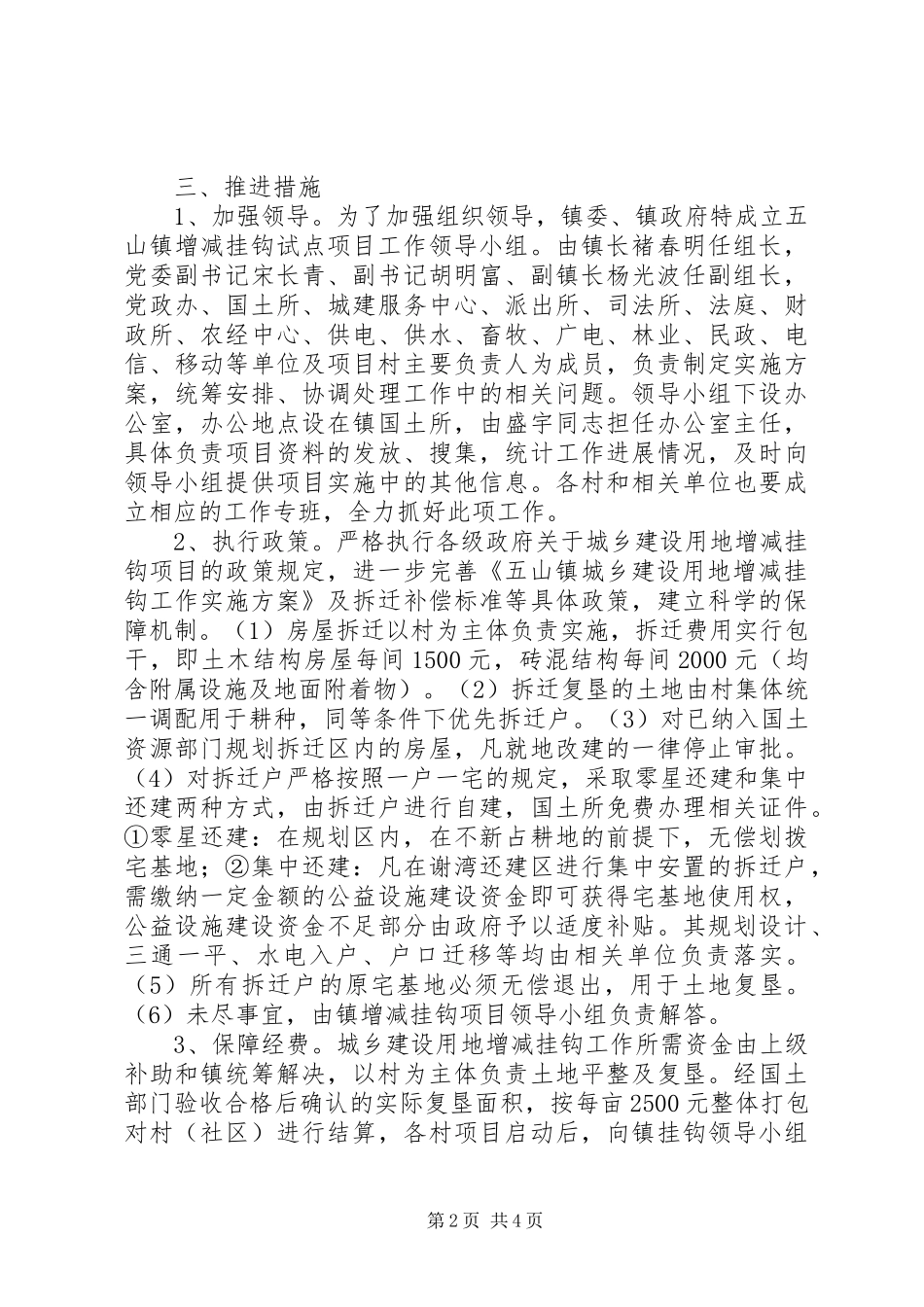 用地增减挂钩工作方案_第2页