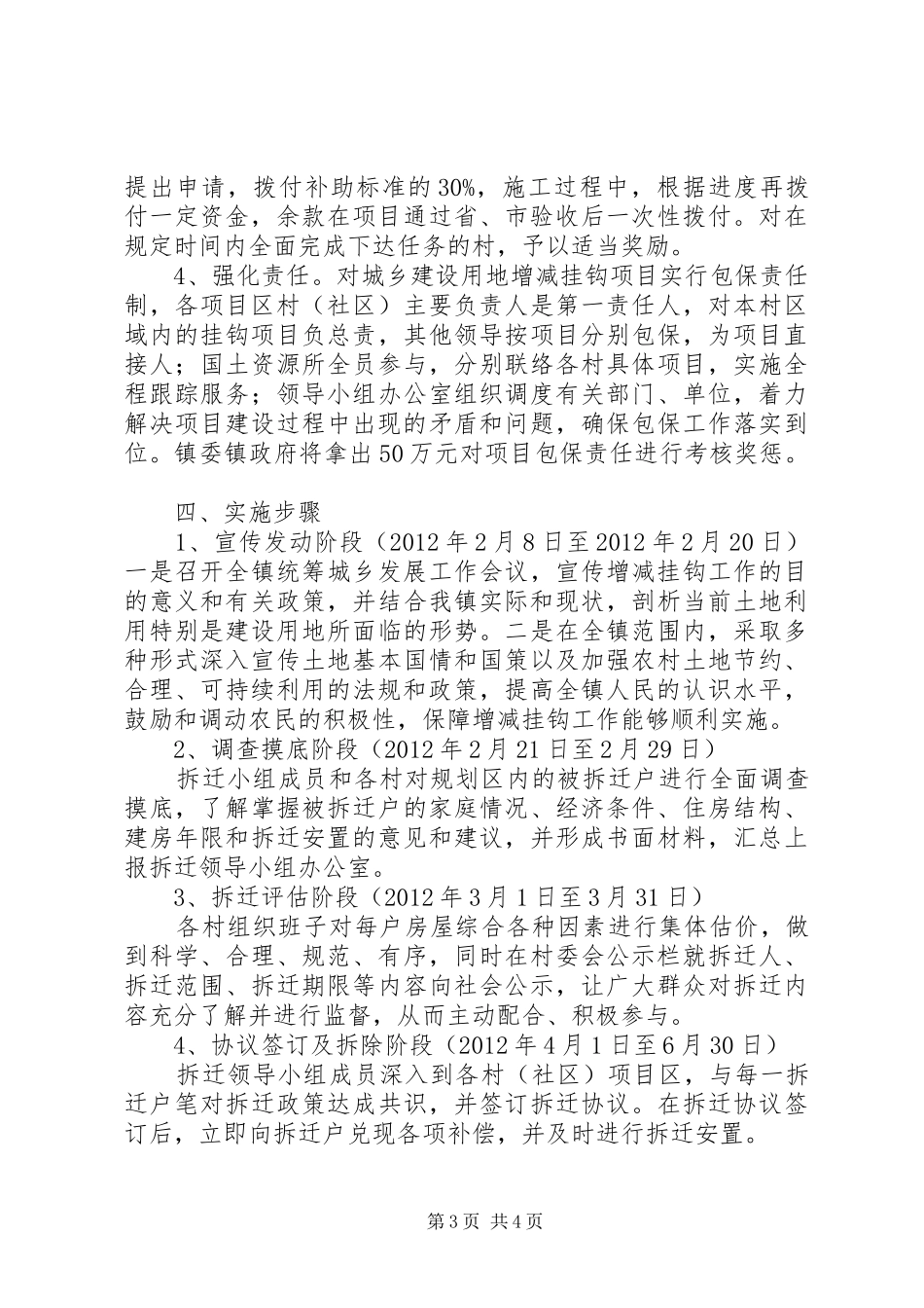 用地增减挂钩工作方案_第3页