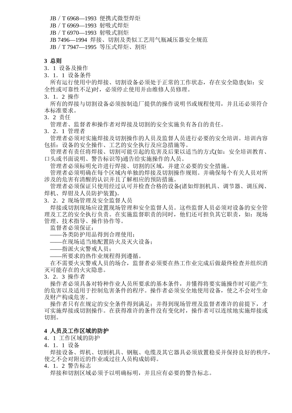 焊接与切割安全( 16)_第2页