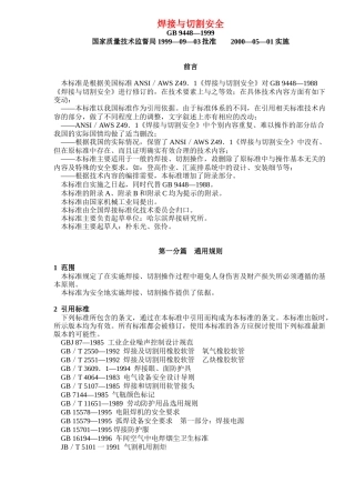 焊接与切割安全( 16)