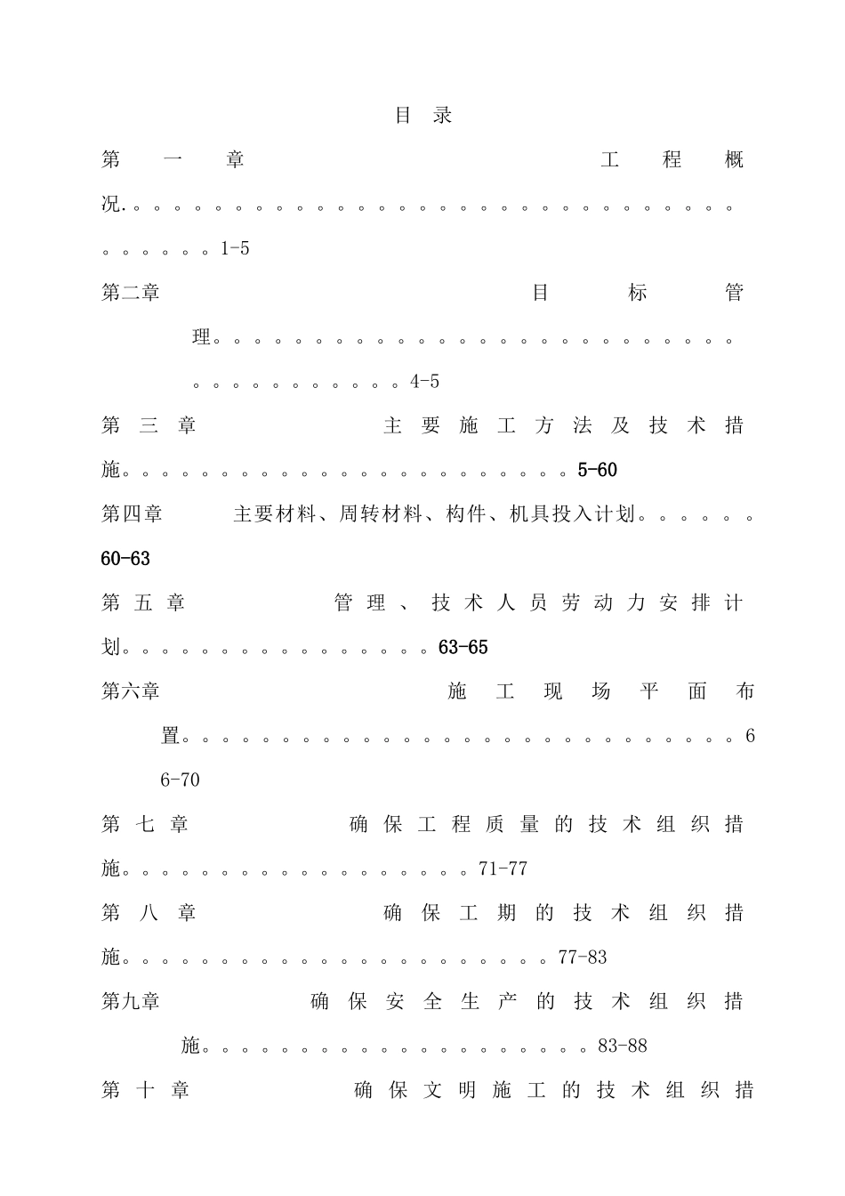 加工车间工程机加工车间工程施工方案_第1页
