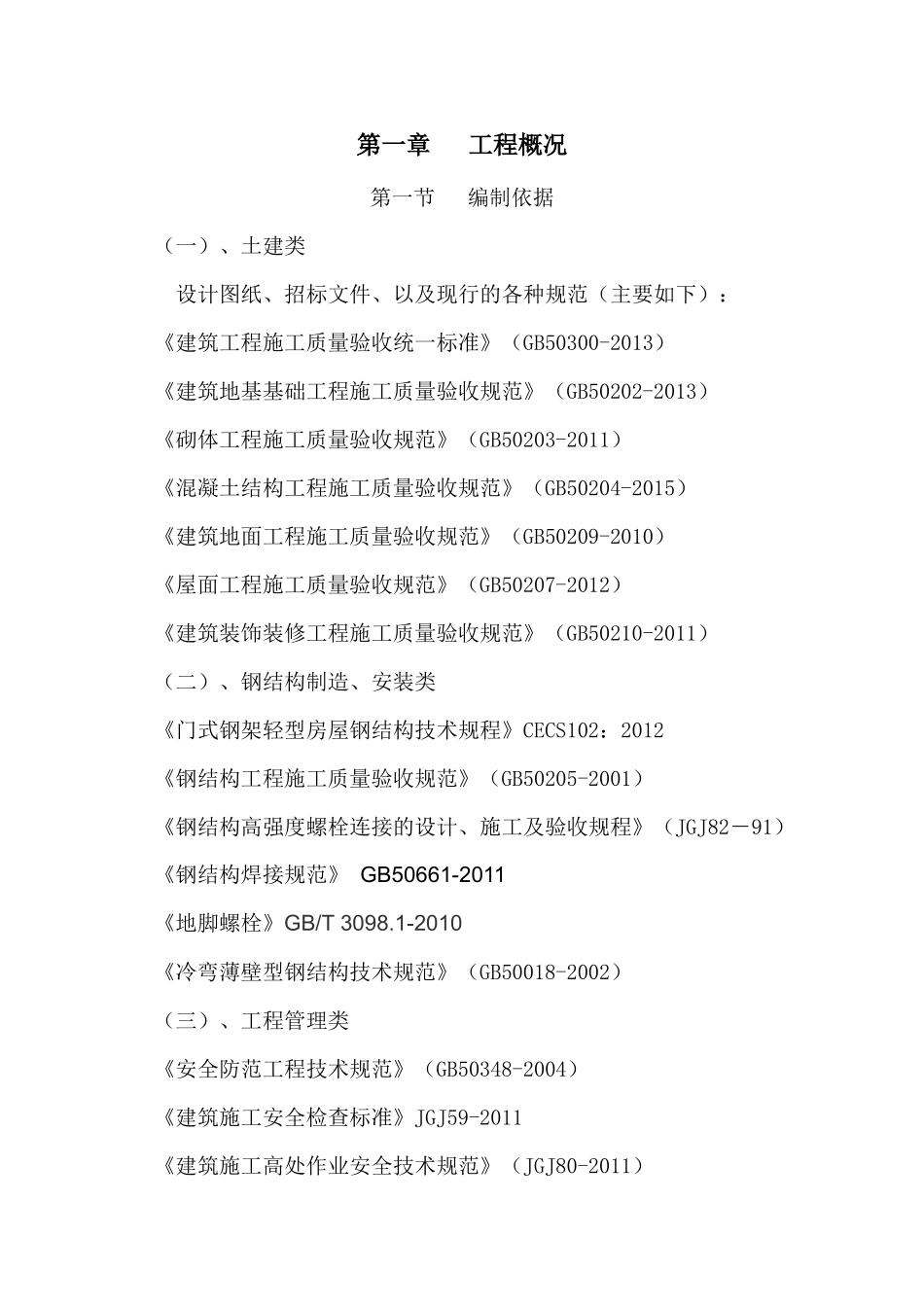 加工车间工程机加工车间工程施工方案_第3页
