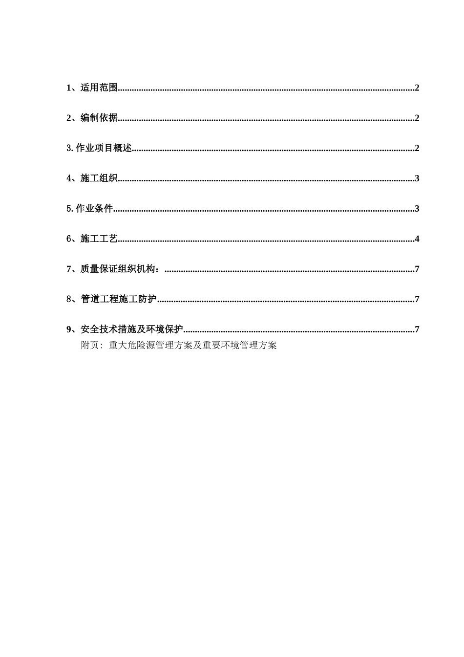 消防设备管道_第2页