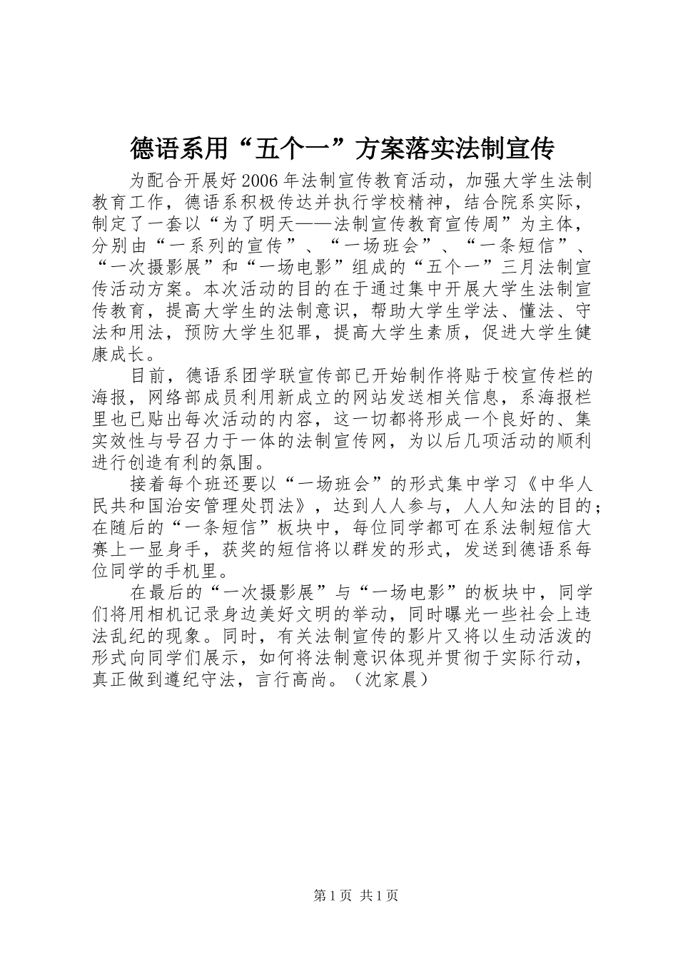 德语系用“五个一”实施方案落实法制宣传_第1页