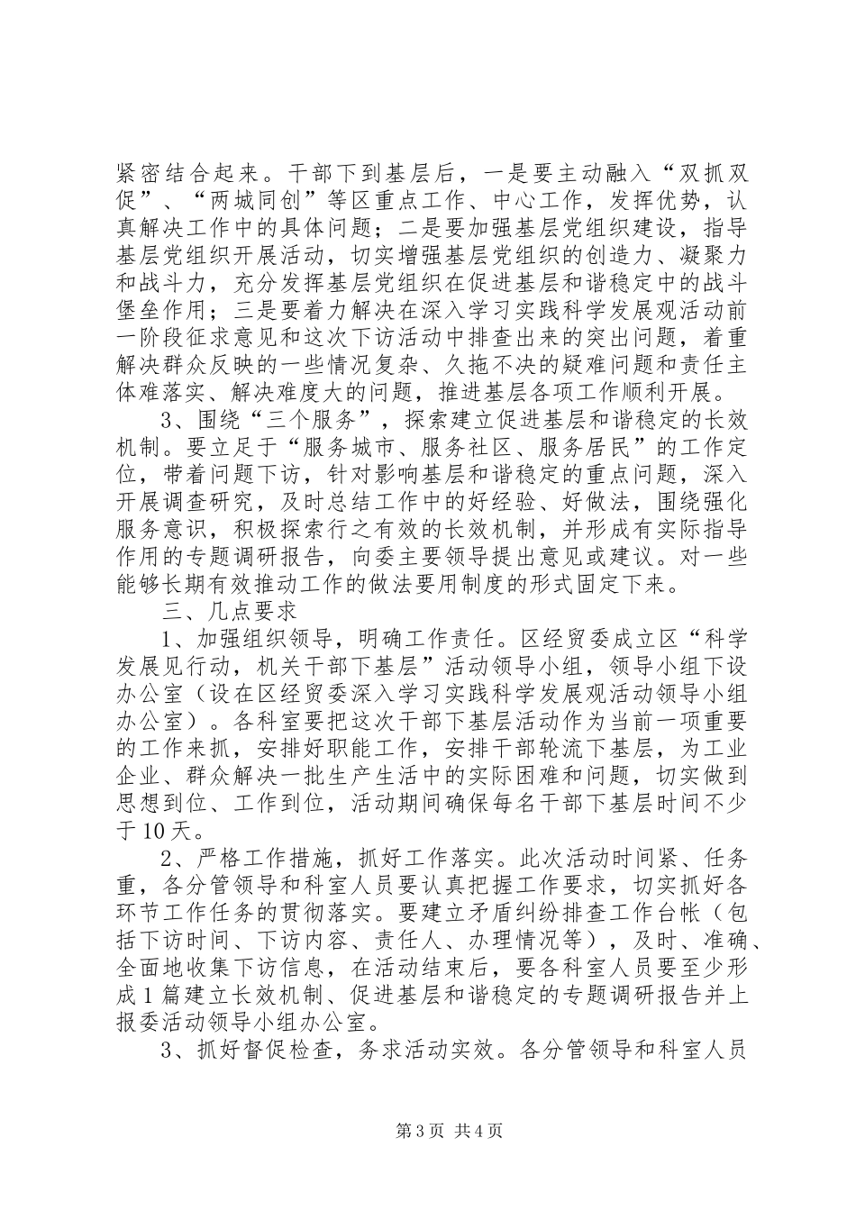 经贸委干部下基层指导实施方案_第3页