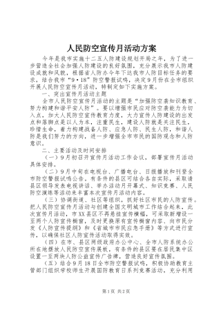 人民防空宣传月活动实施方案