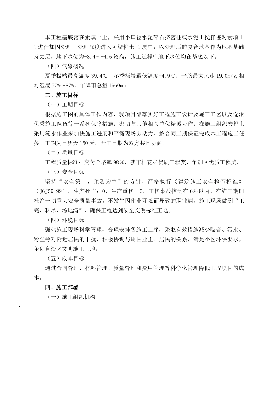 车间钢结构工程施工组织设计_第2页