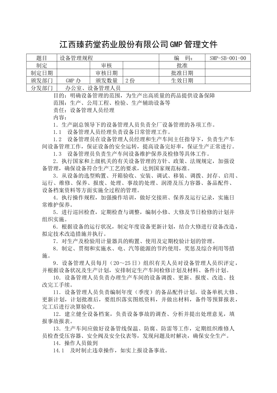 (四)设备管理_第1页