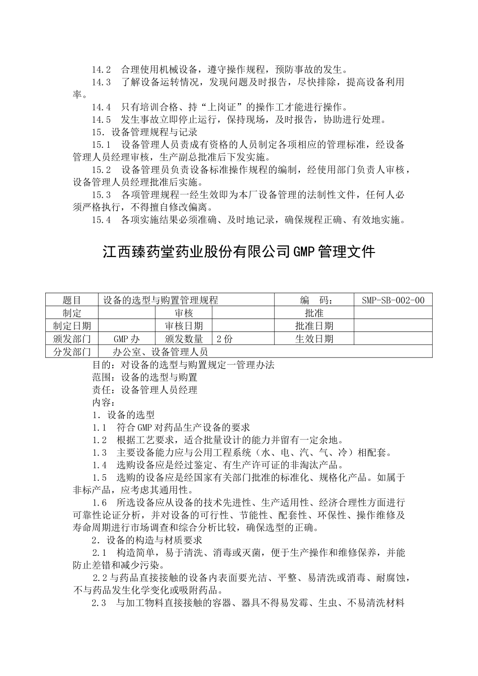 (四)设备管理_第2页