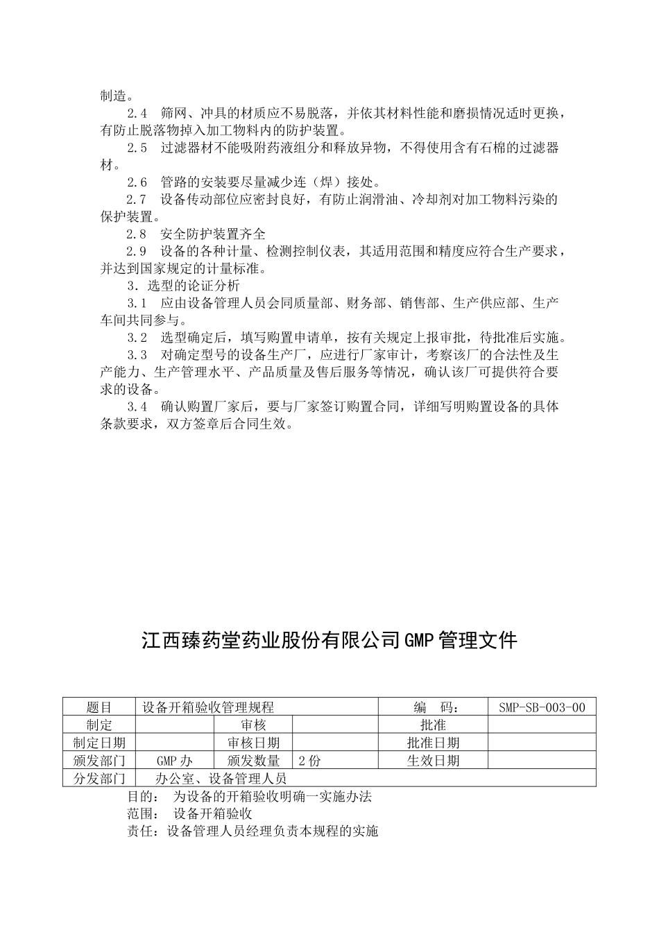 (四)设备管理_第3页