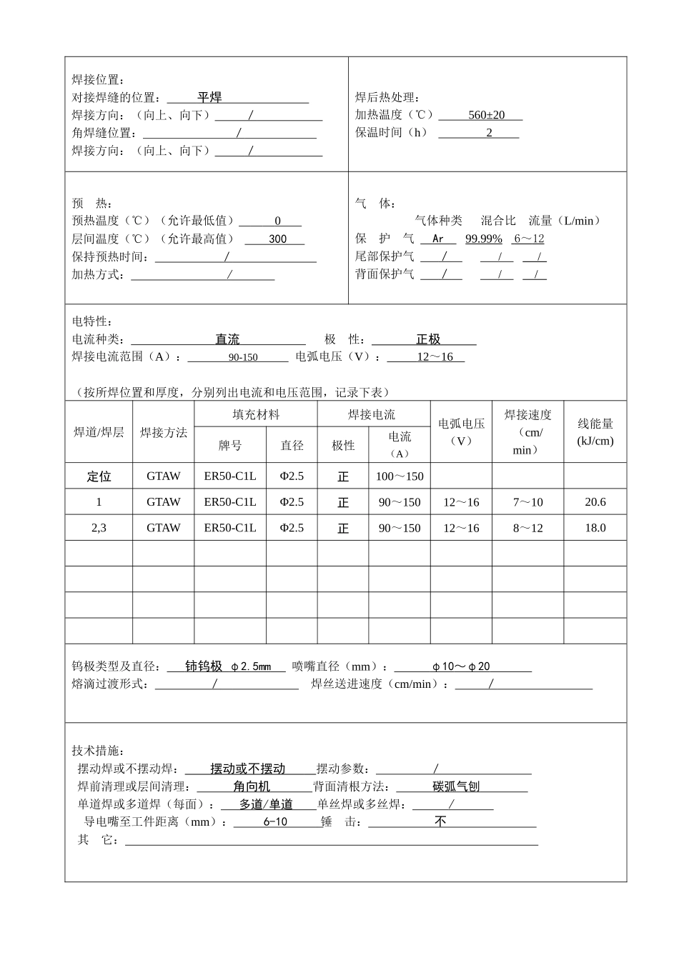 焊接工艺报告88(09MnNiD)_第3页