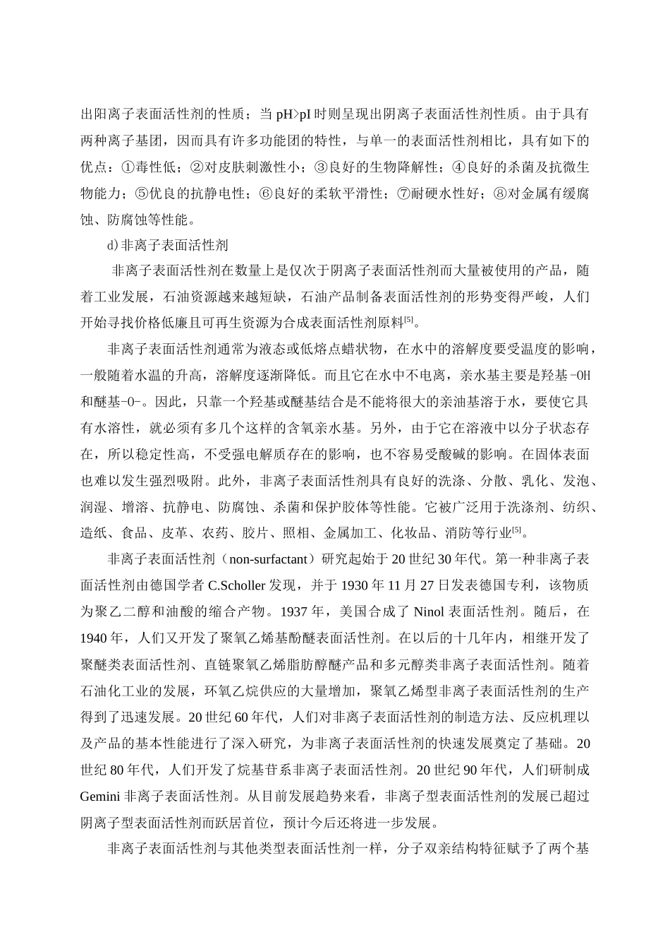 脂肪酸甲酯制备烷醇酰胺的新工艺优化_第3页