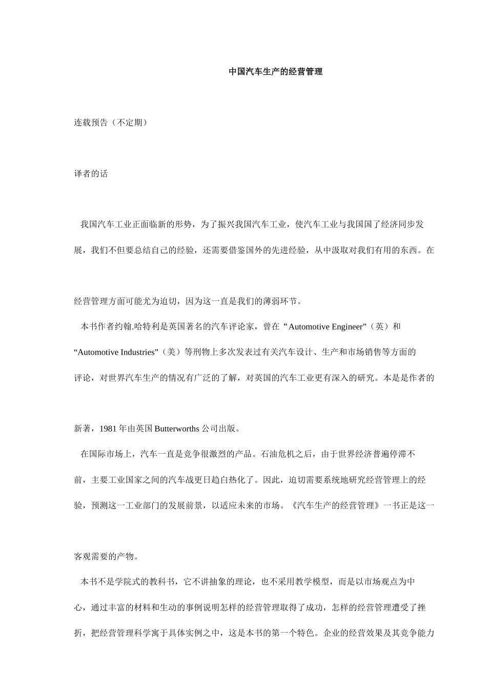 中国汽车生产的经营管理_第1页