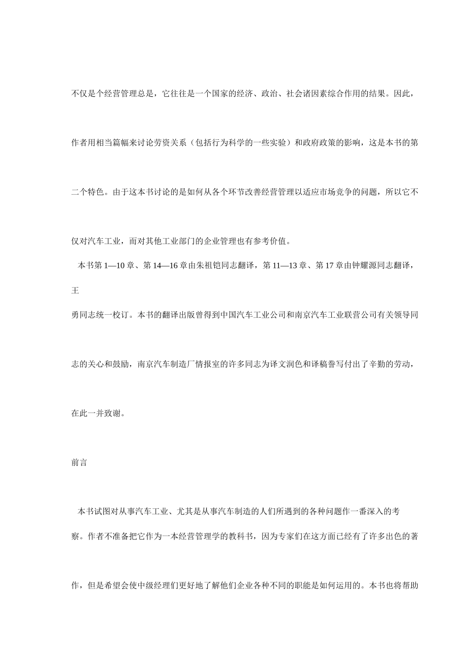 中国汽车生产的经营管理_第2页