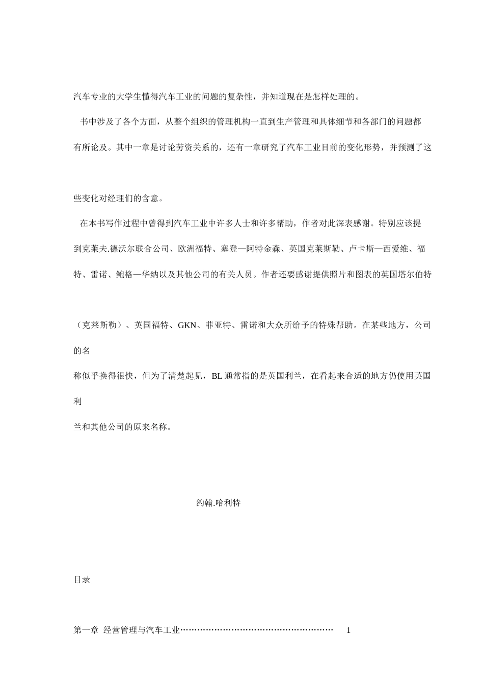 中国汽车生产的经营管理_第3页