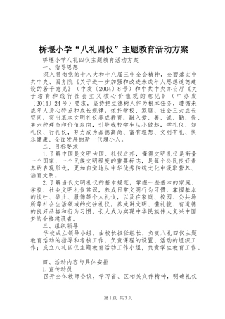 桥堰小学“八礼四仪”主题教育活动实施方案