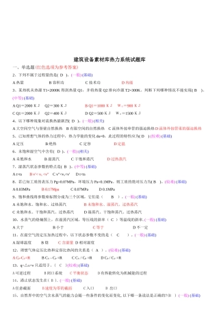 建筑设备素材库热力系统试题