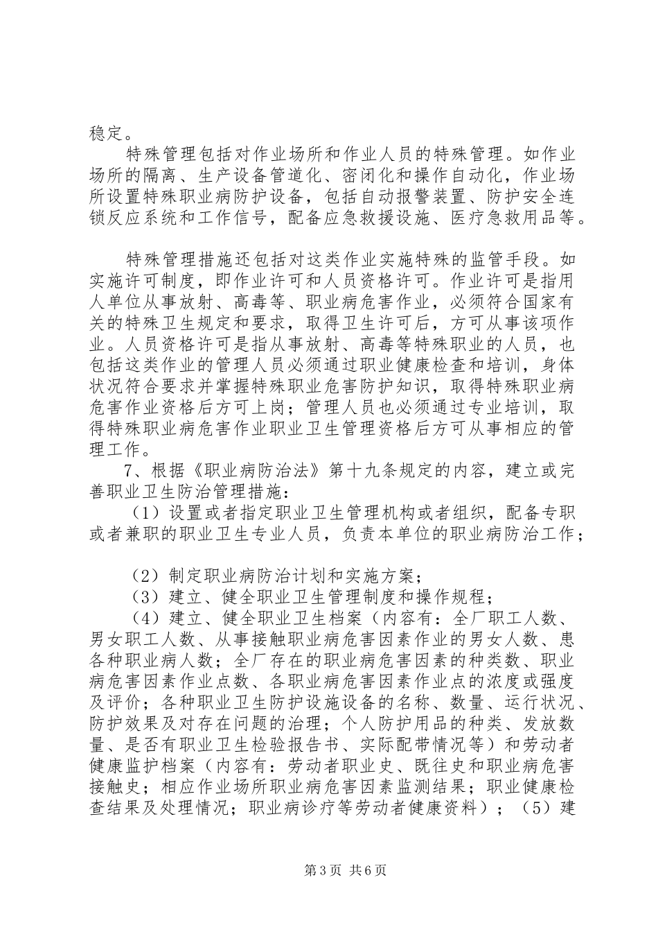 厂职业病防治的工作实施方案_第3页