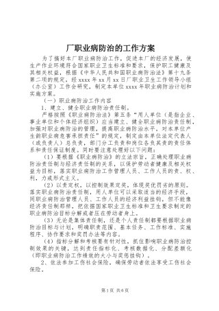 厂职业病防治的工作实施方案