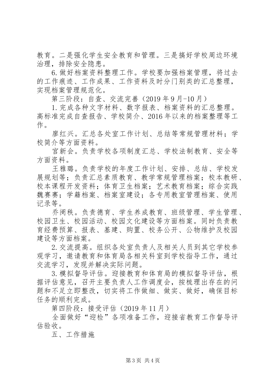 迎接政府履行教育职责工作评价督导评估方案_第3页