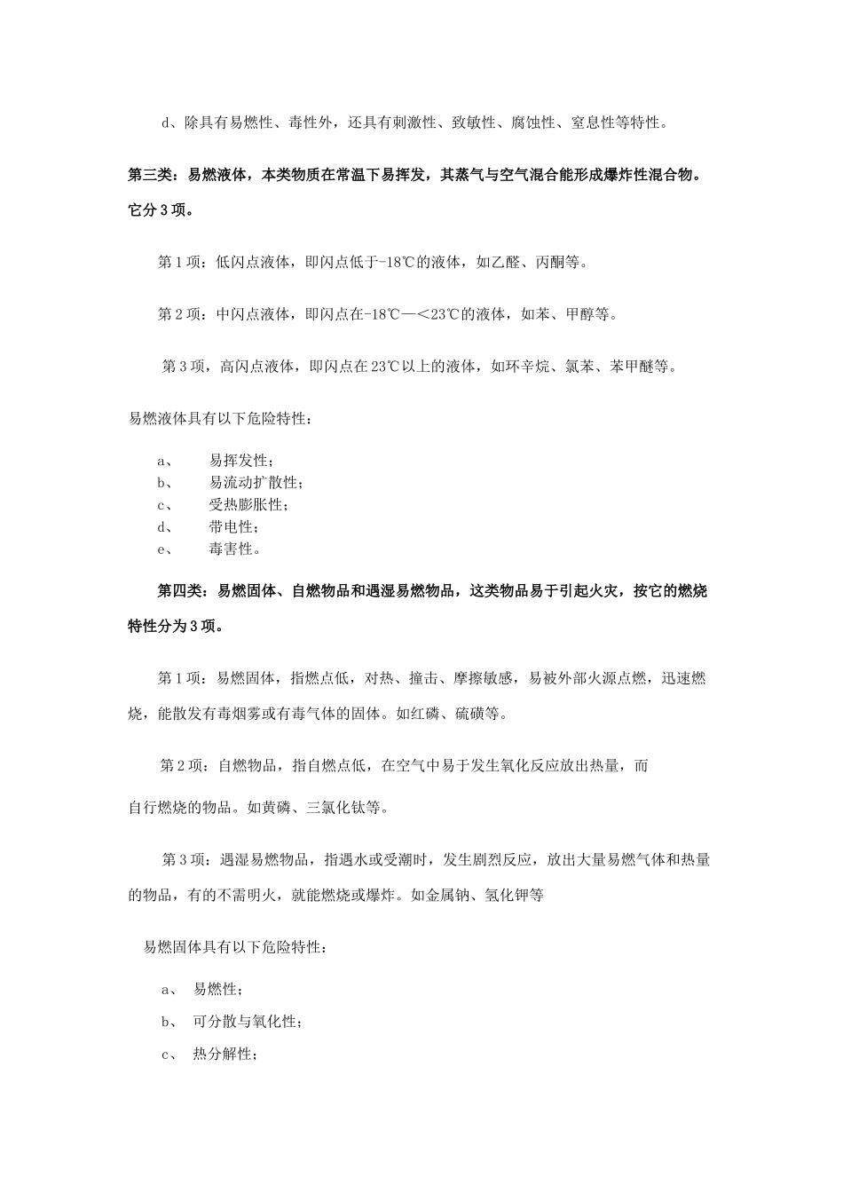 危险化学品安全管理专题讲座(新)_第3页