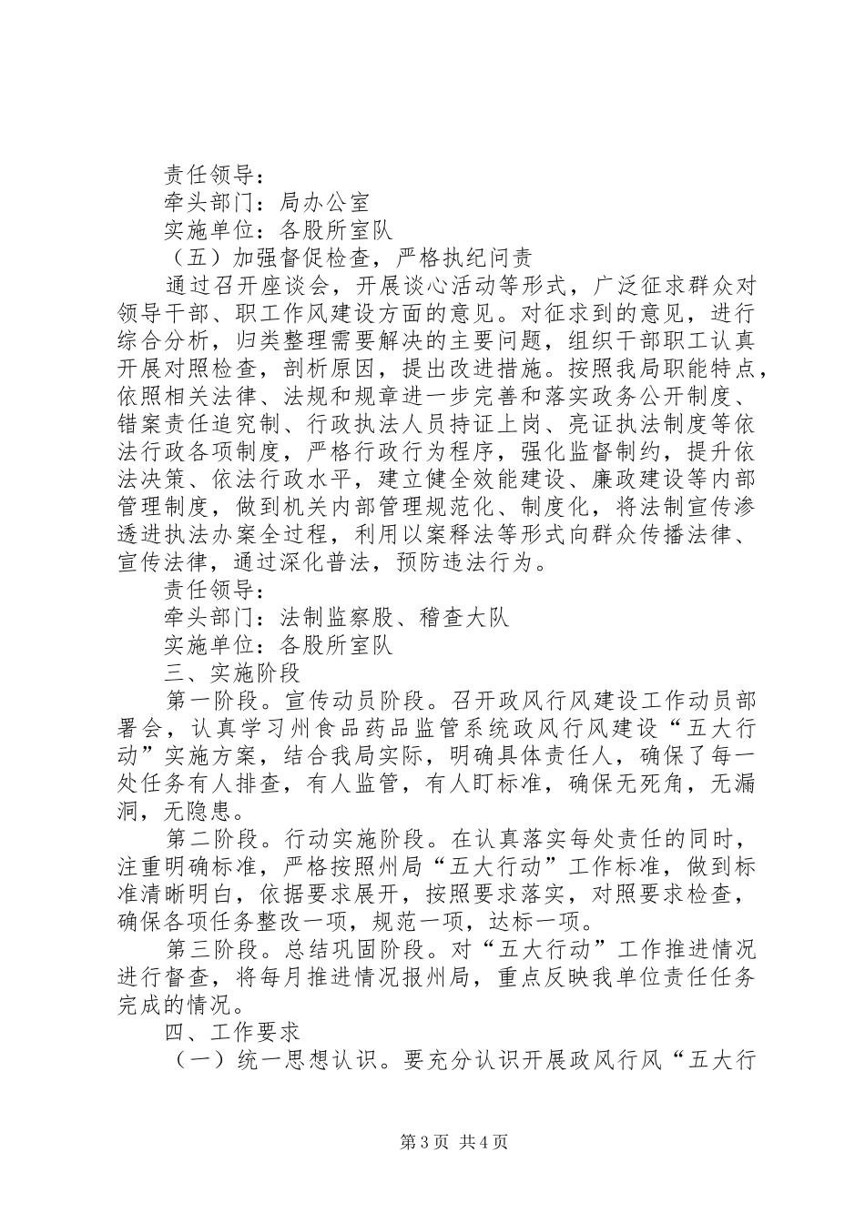 政风行风建设“五大行动”工作实施方案_第3页