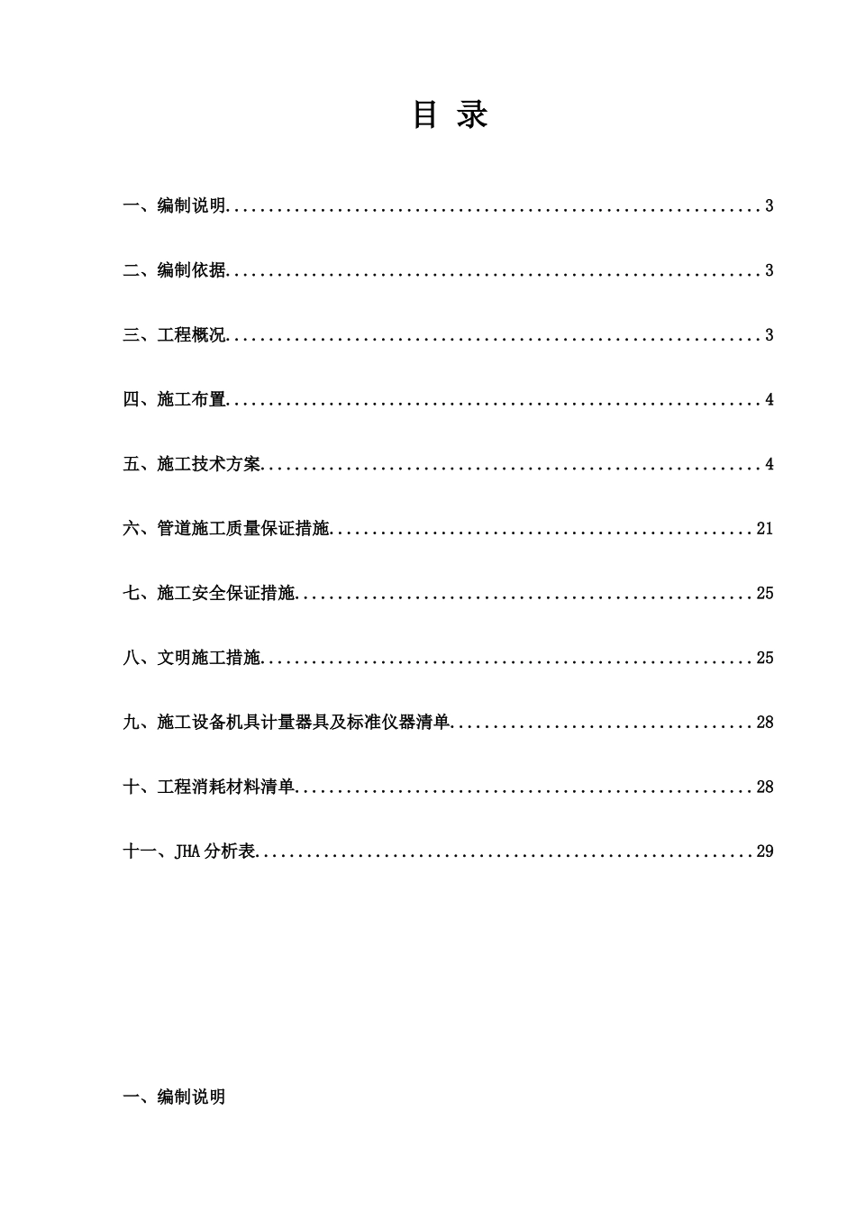 氧化装置工艺管道施工组织设计_第3页