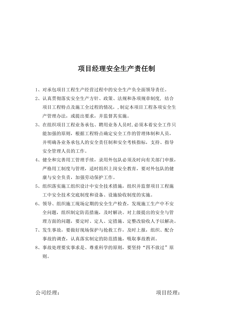 项目部安全生产责任及制度_第3页