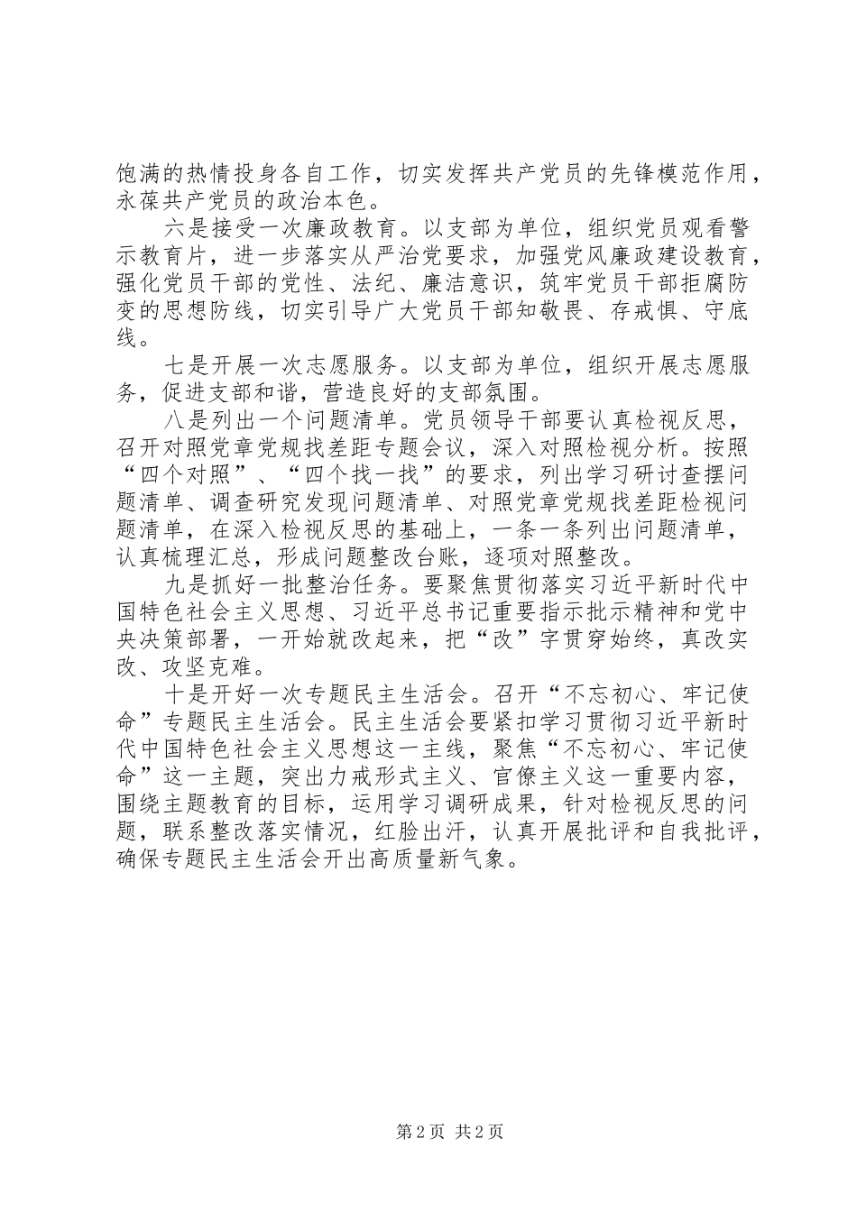 银行主题教育“十个一”活动实施方案_第2页