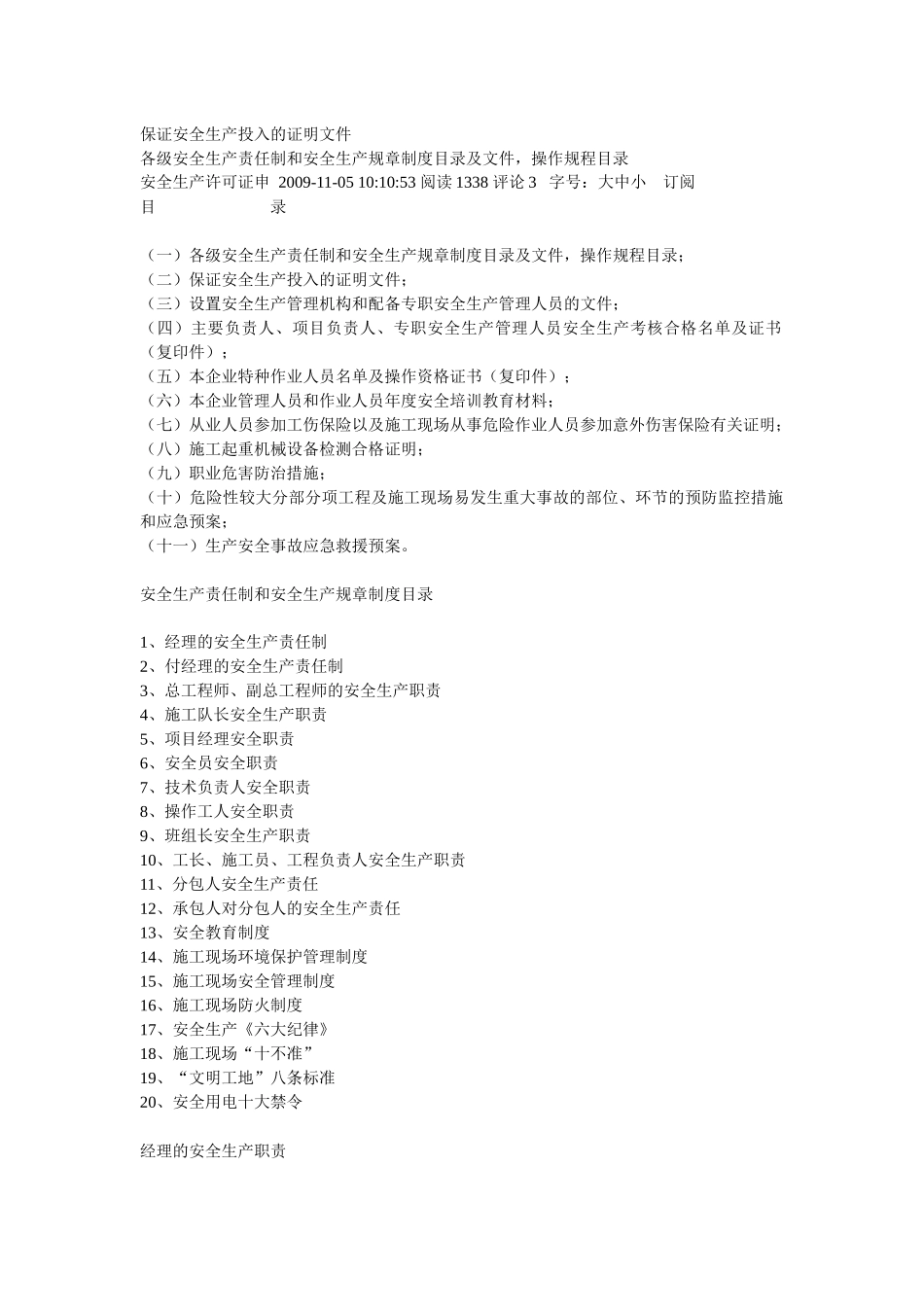 保证安全生产投入的证明文件_第1页