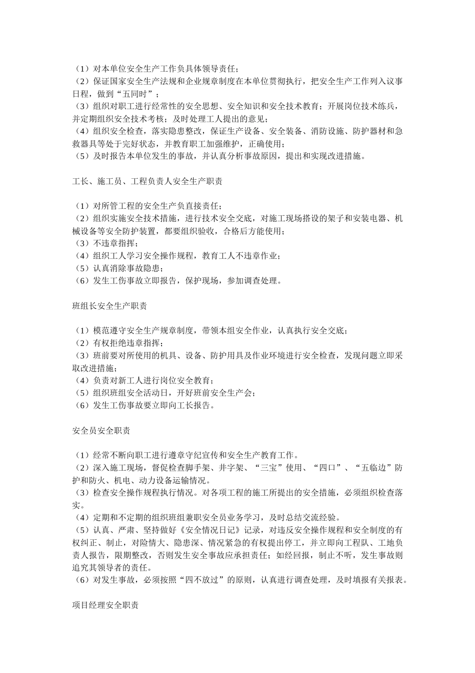 保证安全生产投入的证明文件_第3页