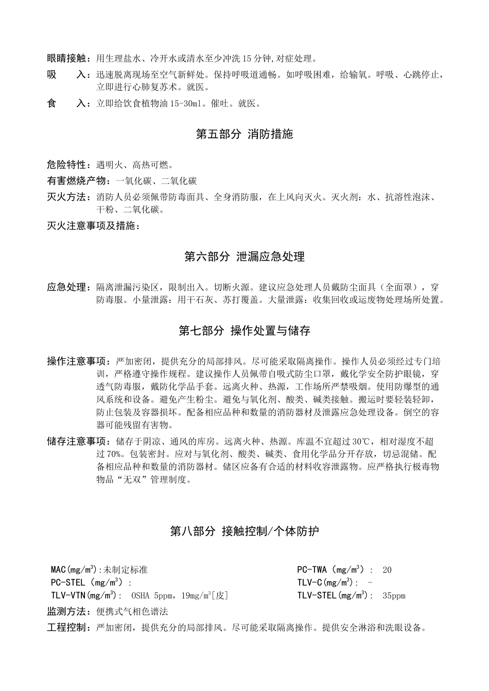 苯酚安全技术说明书_第2页