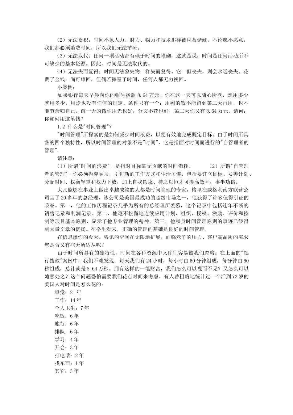 时间管理培训资料_第2页