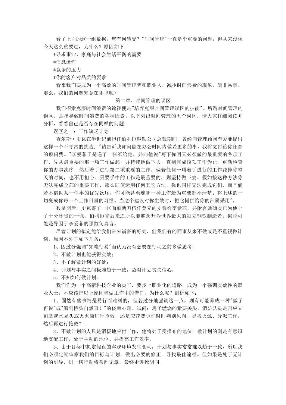 时间管理培训资料_第3页